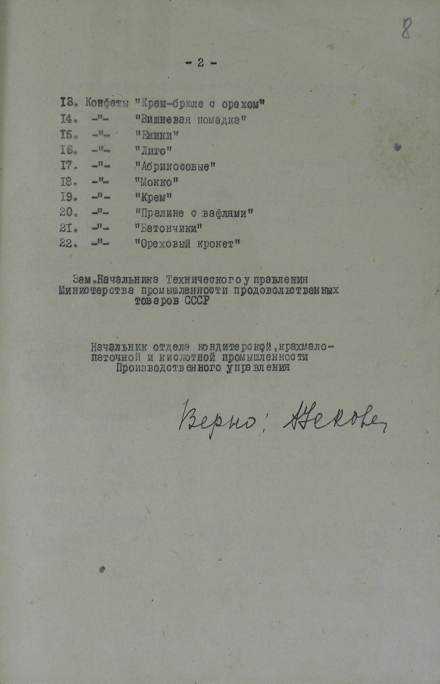 Рецептура на шоколадный набор «Лайма». 15.10.1956 г. Ф.721.Оп.1.Д.63.Л.8.