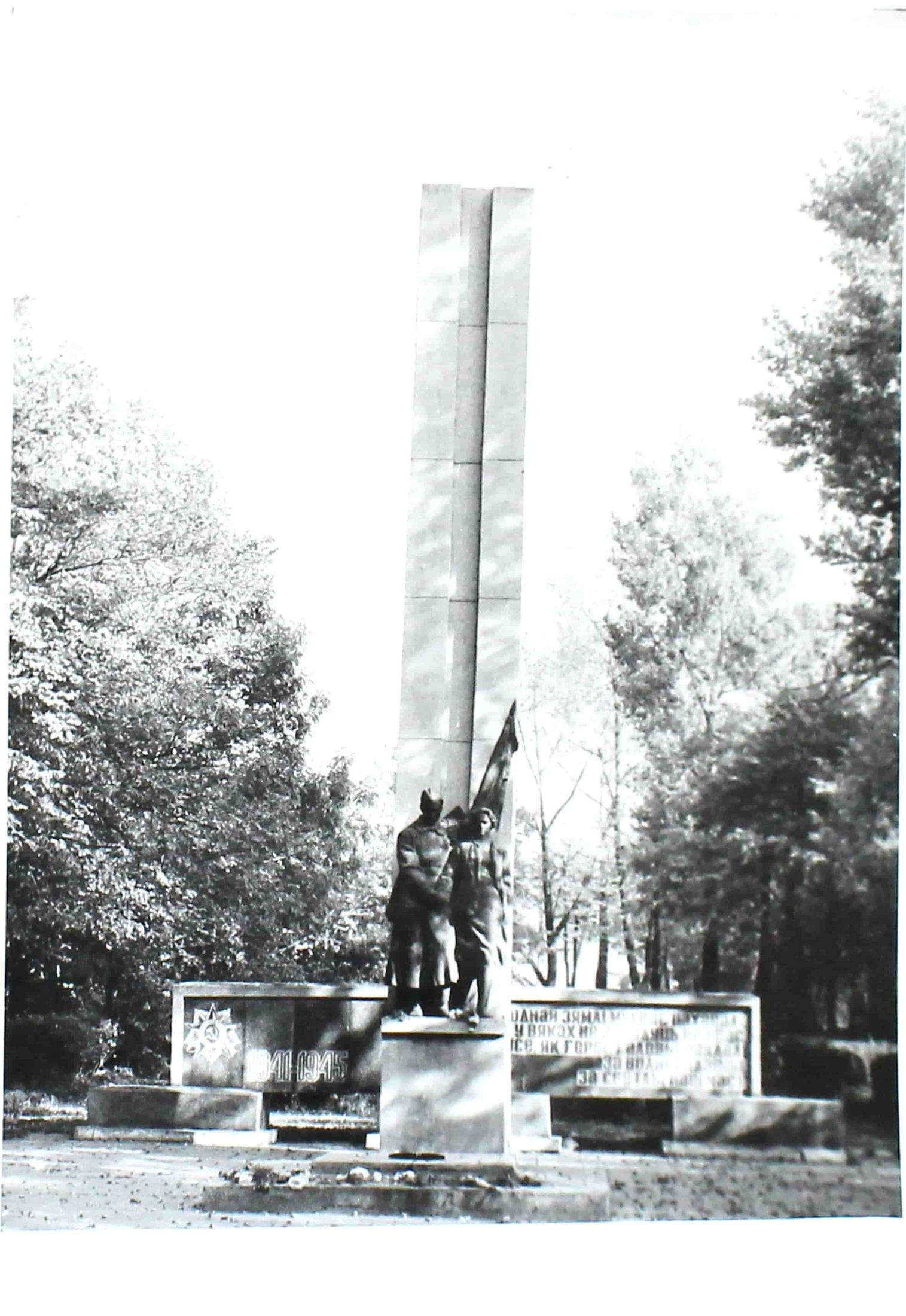 Фотография памятника на могиле неизвестного солдата в г. Новогрудке. 1986 г. Ф. 224. Оп. 1. Д. 179. Л. 38.