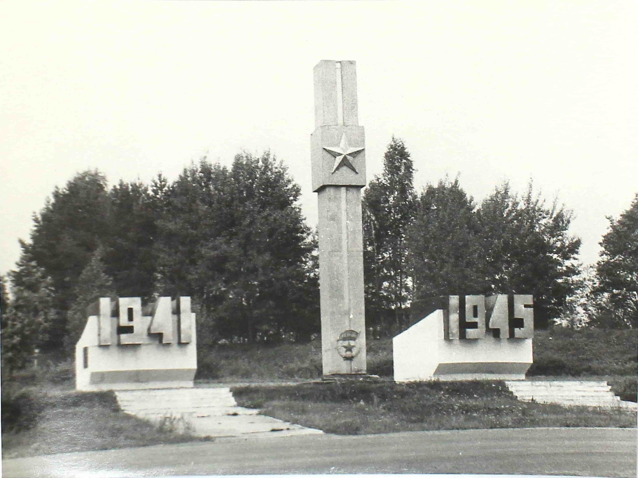 Фотография мемориального комплекса «Переправа» в г. Сморгонь. Сентябрь 1986 г. Ф. 224. Оп. 1. Д. 179. Л. 32.