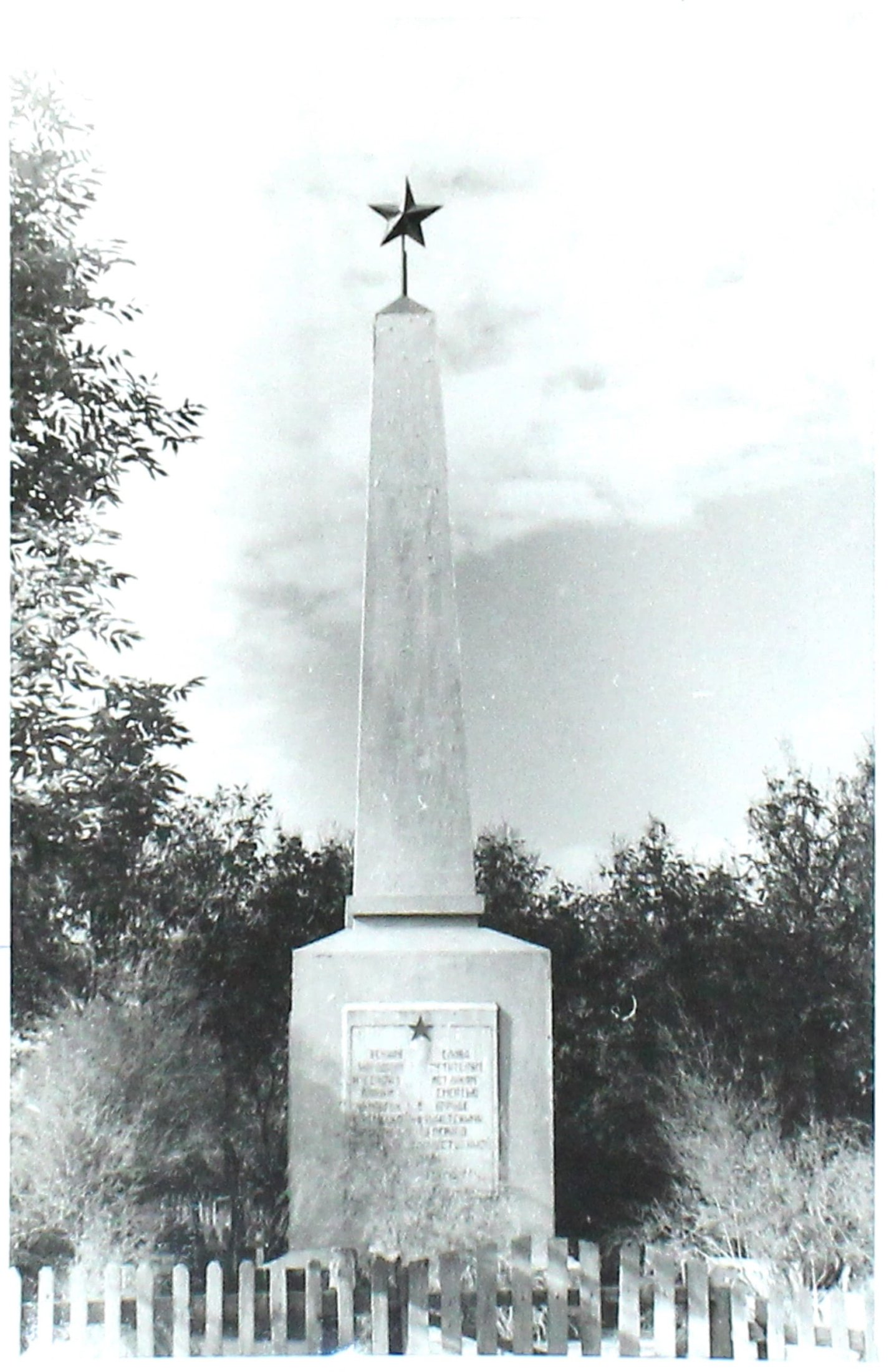 Фотография памятника, установленного на братской могиле в д. Синявская Слобода Кореличского района. 1986 г. Ф. 224. Оп. 1. Д. 179. Л. 22.