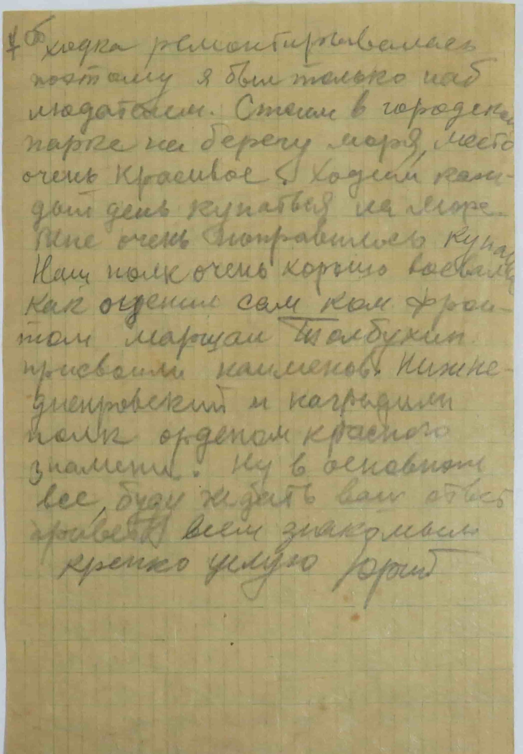 Память о войне | Государственный архив Гродненской области