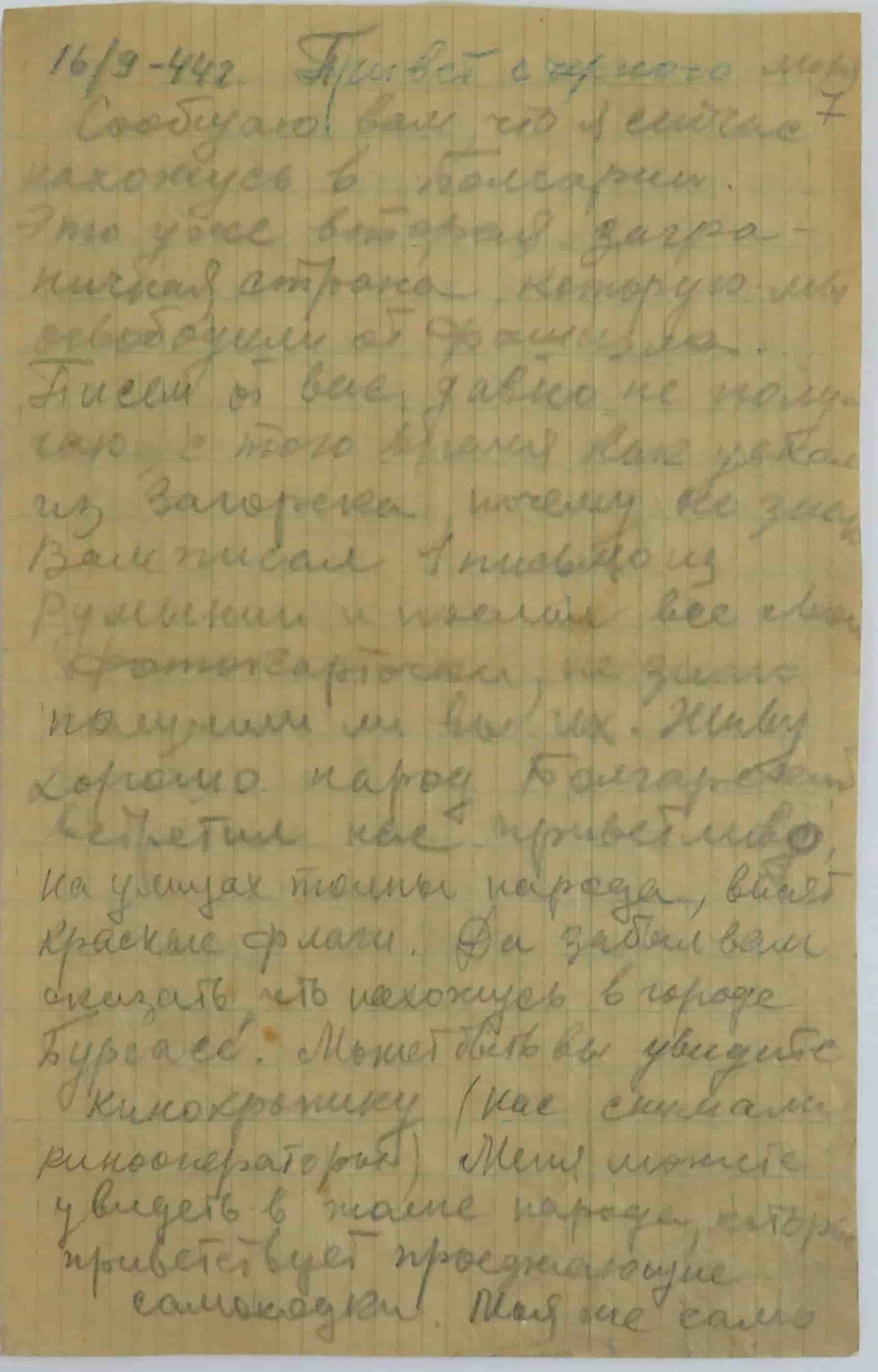 Память о войне | Государственный архив Гродненской области