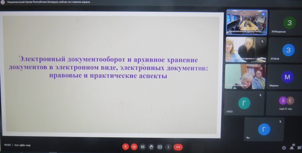 Онлайн-семинар «Актуальные вопросы электронного документооборота и архивного хранения электронных документов. Работа с персональными данными»