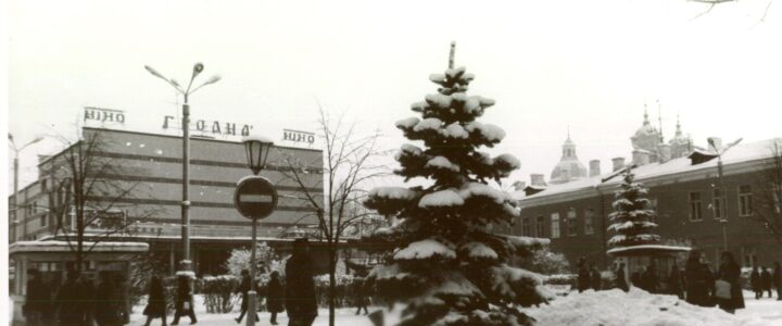 Кинотеатр «Гродно». г.Гродно. 1985 г.